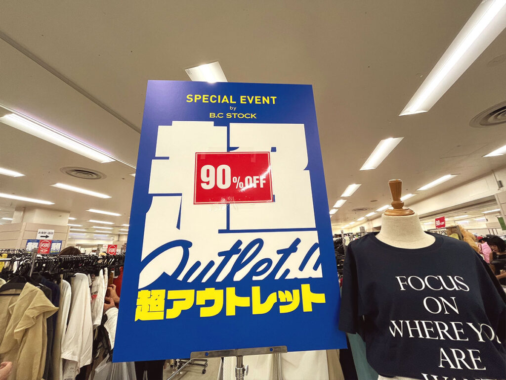 90%OFFアウトレットコーナー