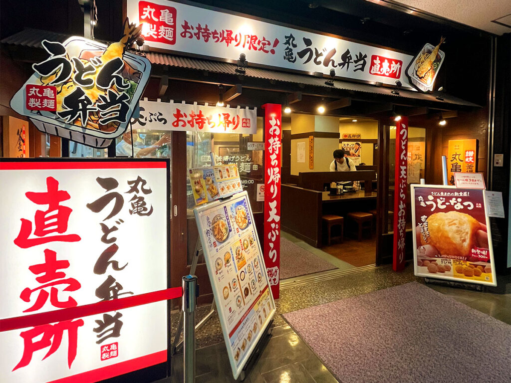 丸亀製麺 御茶ノ水店 外観