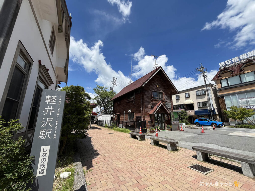 軽井沢駅周辺