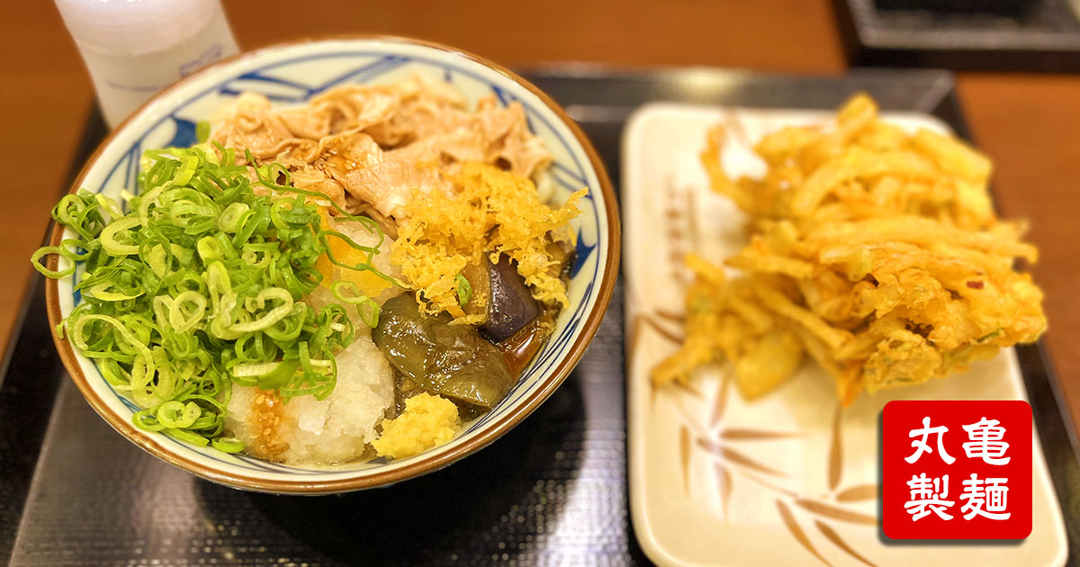 丸亀製麺の鬼おろし豚しゃぶぶっかけうどん